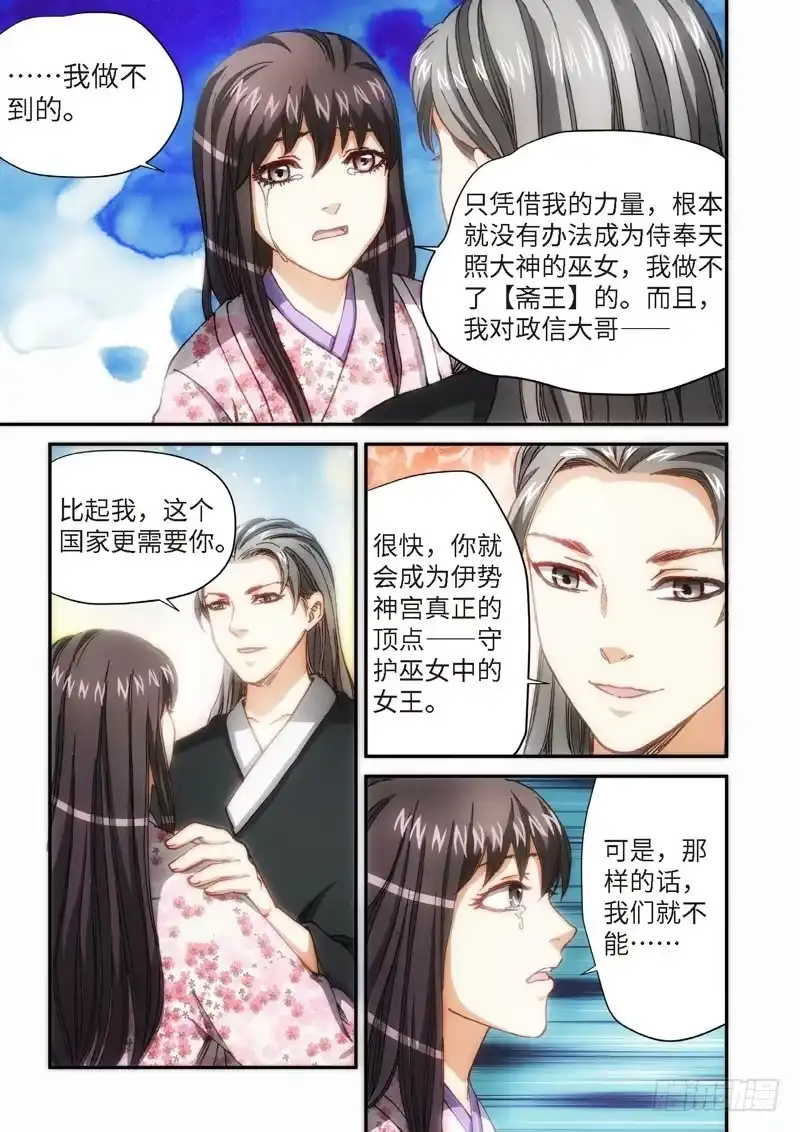 105.大事件序幕斋王（06）-绝地天通·灰-上海之画,搞事喵EO（第3张）