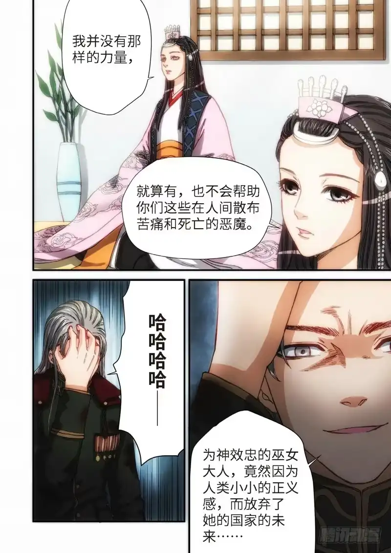 105.大事件序幕斋王（06）-绝地天通·灰-上海之画,搞事喵EO（第6张）