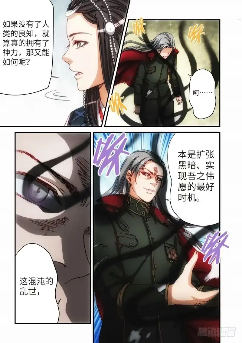 105.大事件序幕斋王（06）-绝地天通·灰-上海之画,搞事喵EO（第7张）