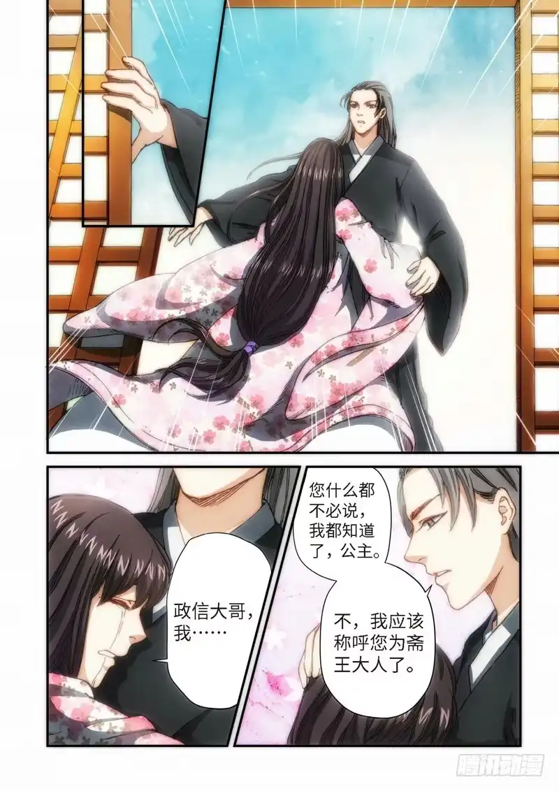 105.大事件序幕斋王（06）-绝地天通·灰-上海之画,搞事喵EO（第2张）