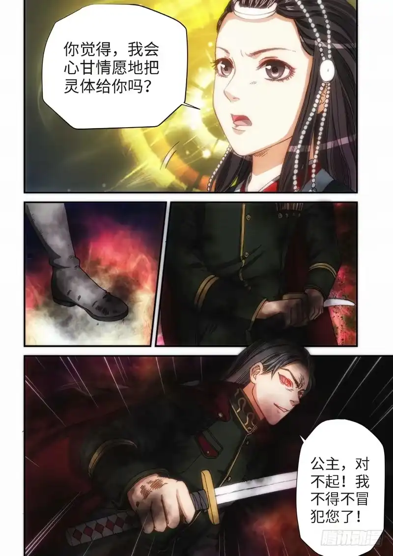 106.大事件序幕斋王（07）-绝地天通·灰-上海之画,搞事喵EO（第1张）