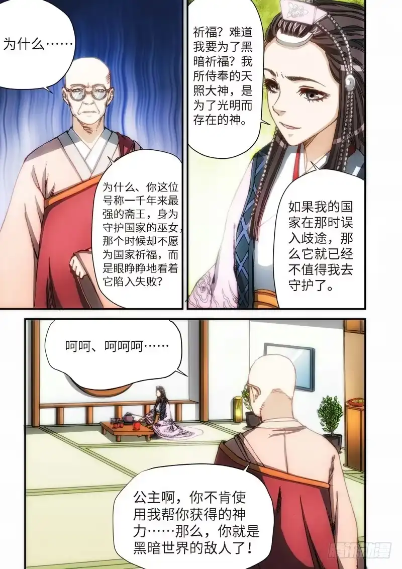106.大事件序幕斋王（07）-绝地天通·灰-上海之画,搞事喵EO（第4张）