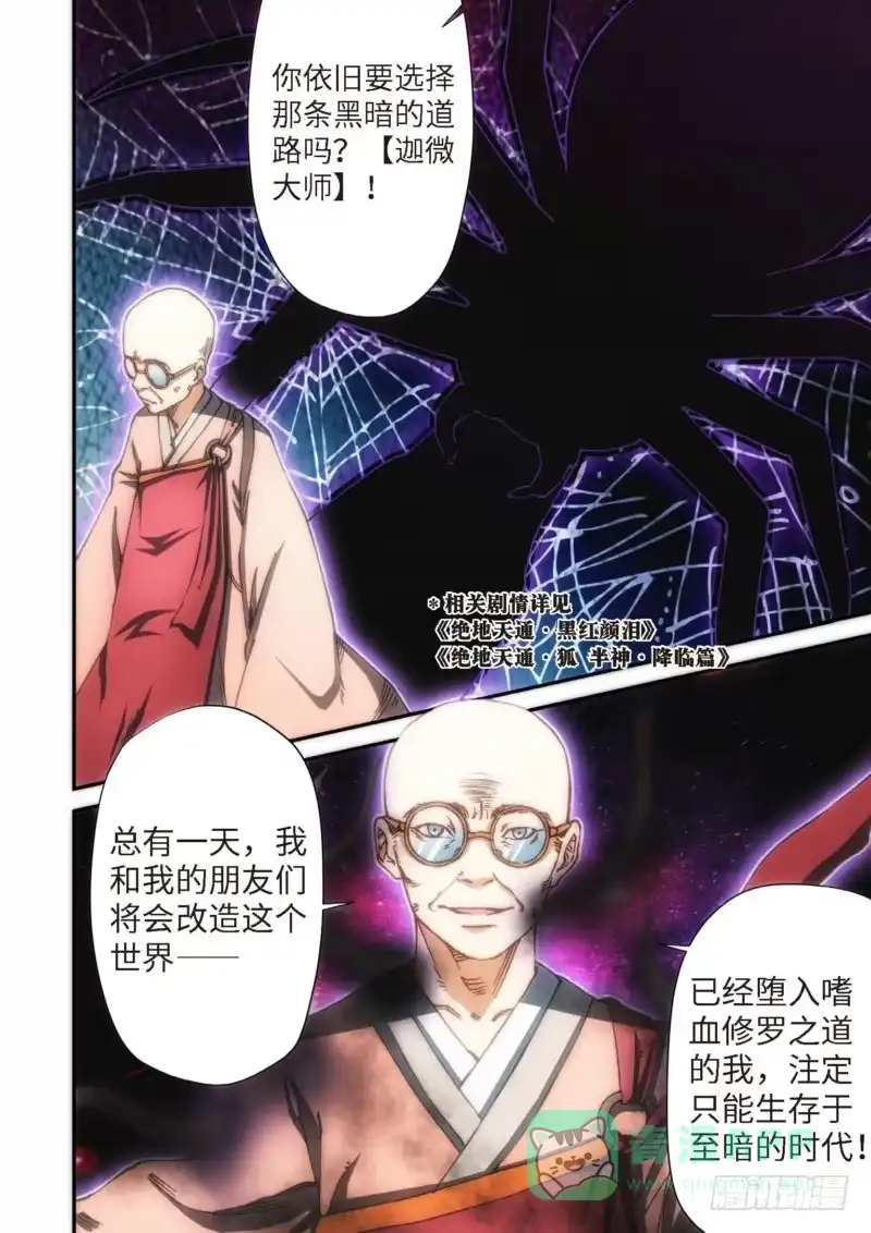 106.大事件序幕斋王（07）-绝地天通·灰-上海之画,搞事喵EO（第5张）