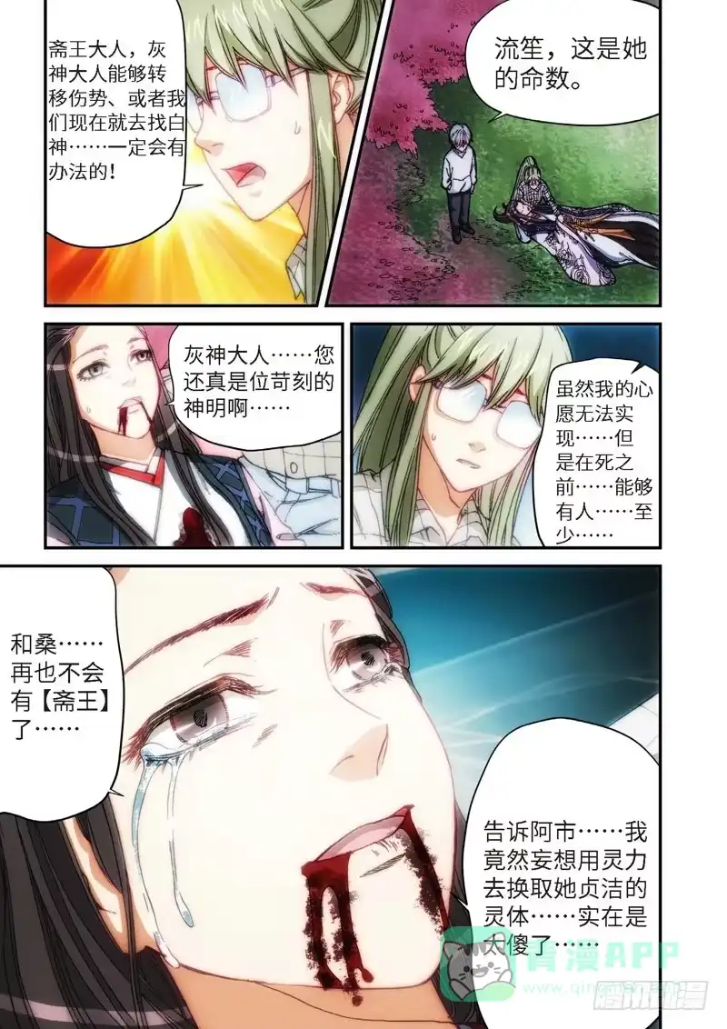 107.大事件序幕斋王（08）-绝地天通·灰-上海之画,搞事喵EO（第5张）