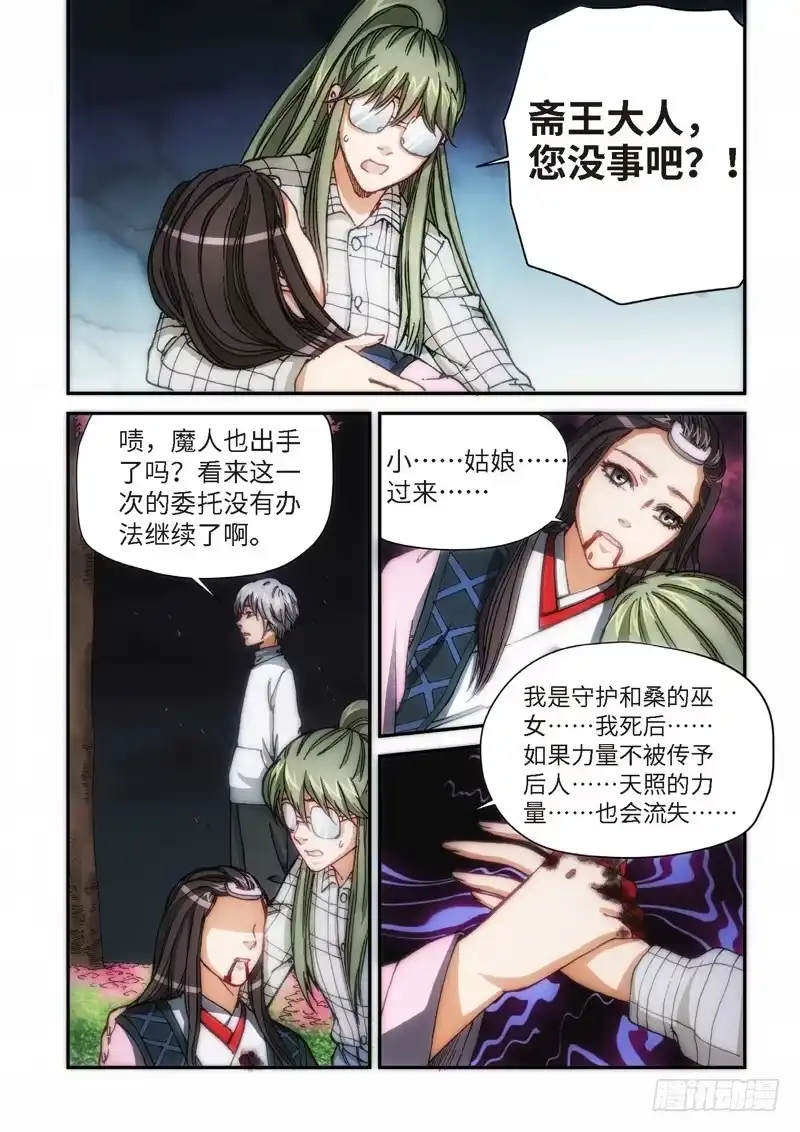 107.大事件序幕斋王（08）-绝地天通·灰-上海之画,搞事喵EO（第4张）