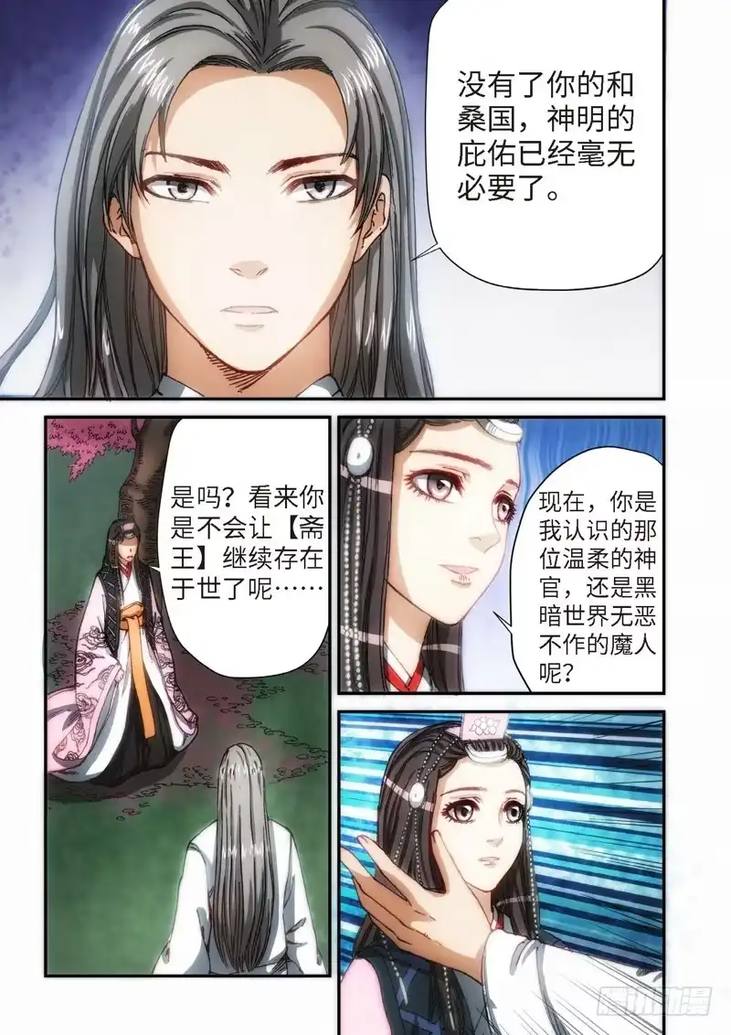 107.大事件序幕斋王（08）-绝地天通·灰-上海之画,搞事喵EO（第1张）