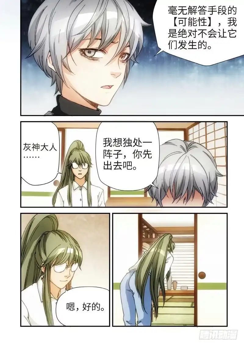 117.大事件启示录（09）-绝地天通·灰-上海之画,搞事喵EO（第4张）