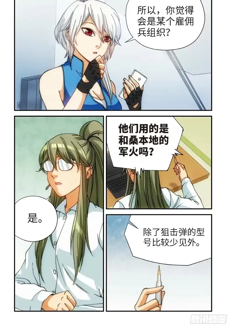 118.大事件启示录（10）-绝地天通·灰-上海之画,搞事喵EO（第3张）