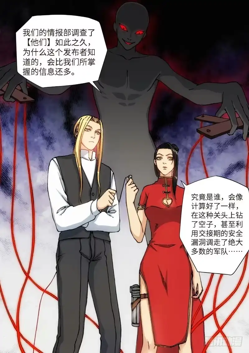 120.大事件启示录（12）-绝地天通·灰-上海之画,搞事喵EO（第7张）