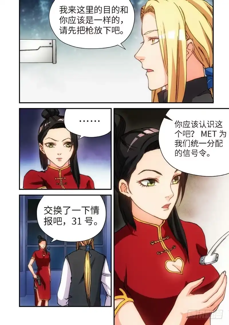 120.大事件启示录（12）-绝地天通·灰-上海之画,搞事喵EO（第3张）