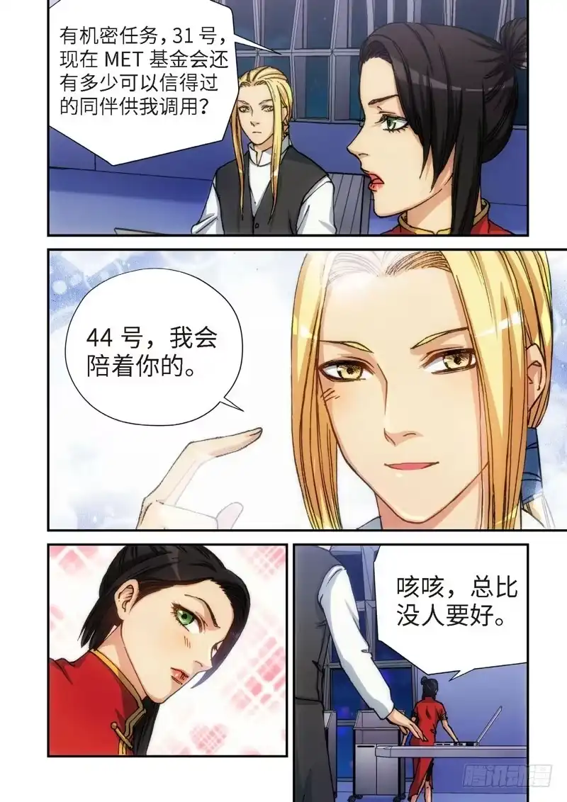 121.大事件启示录（13）-绝地天通·灰-上海之画,搞事喵EO（第6张）
