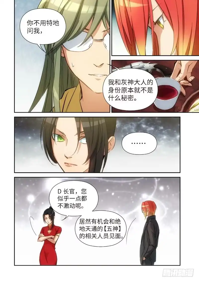 127.大事件启示录（19）-绝地天通·灰-上海之画,搞事喵EO（第1张）