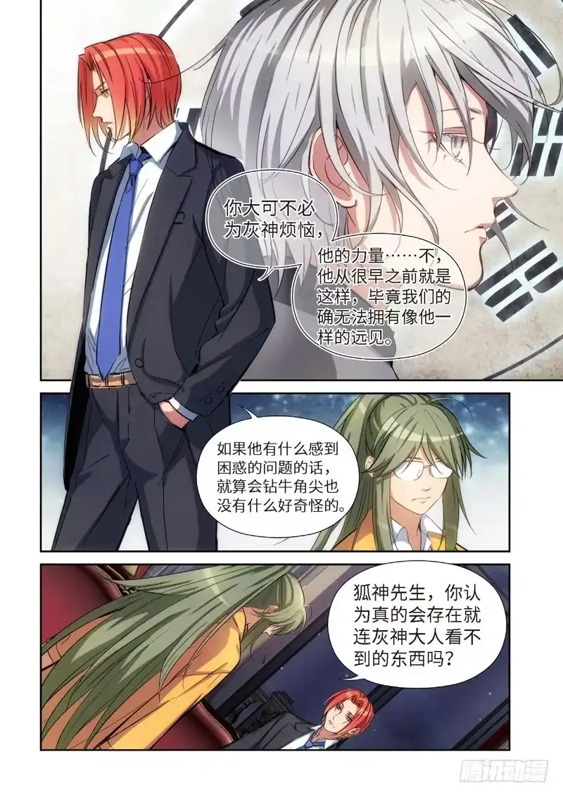 128.大事件启示录（20）-绝地天通·灰-上海之画,搞事喵EO（第3张）