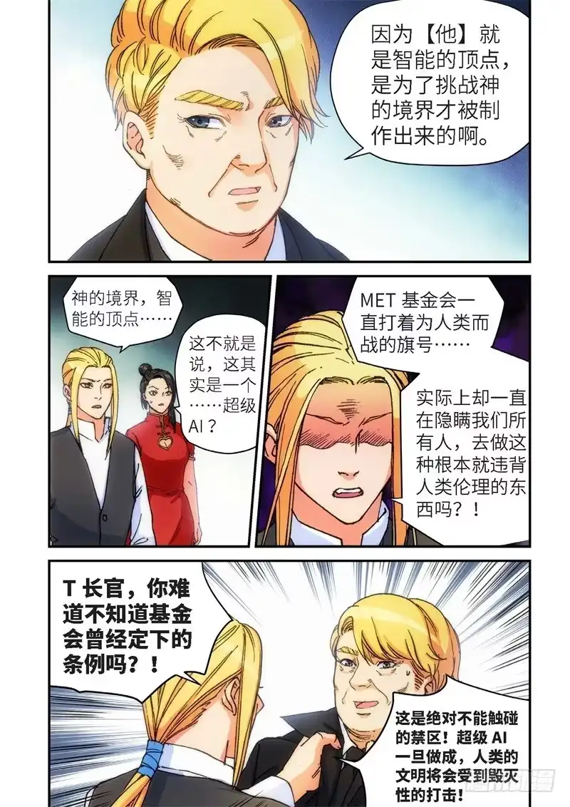 130.大事件启示录（22）-绝地天通·灰-上海之画,搞事喵EO（第6张）