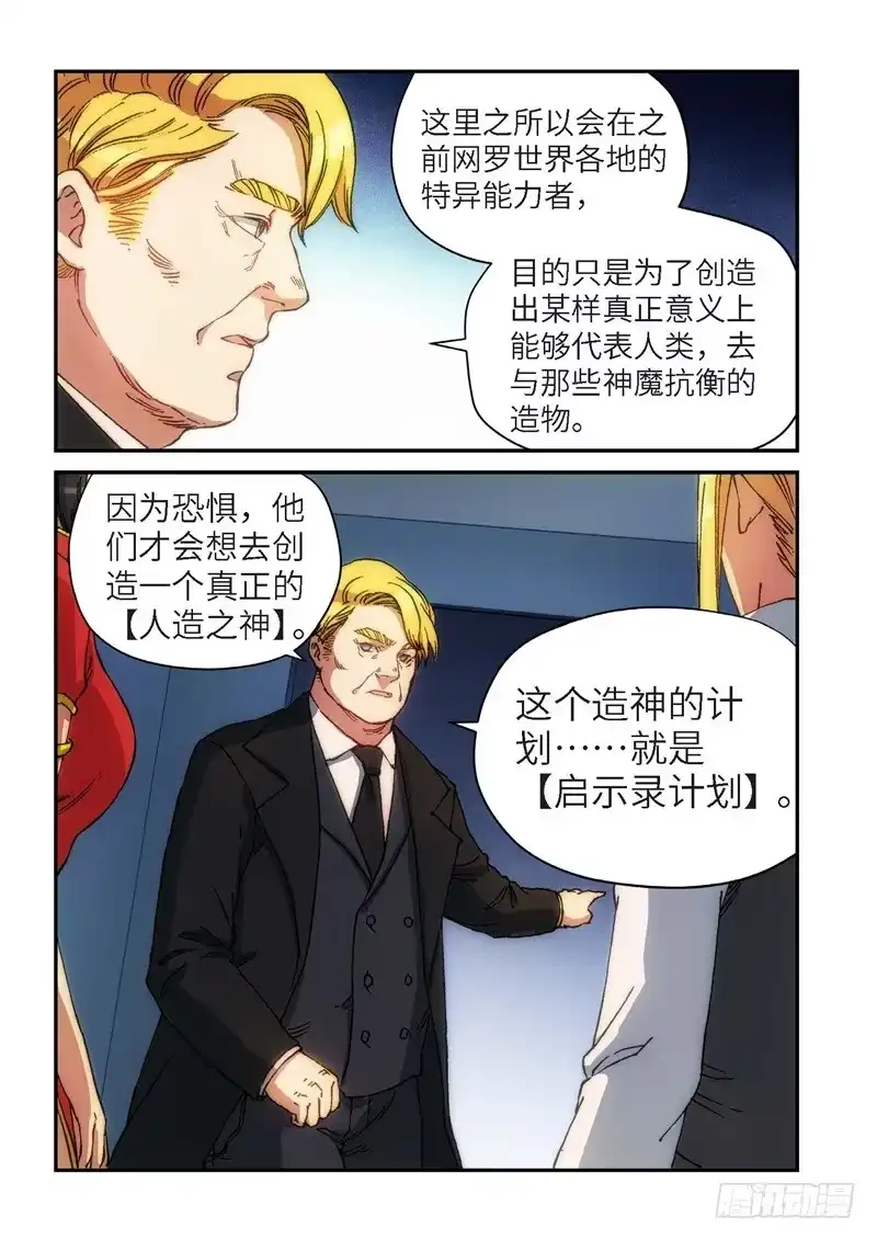 130.大事件启示录（22）-绝地天通·灰-上海之画,搞事喵EO（第3张）
