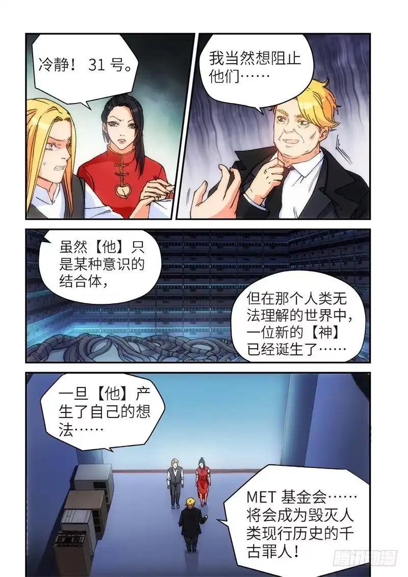 130.大事件启示录（22）-绝地天通·灰-上海之画,搞事喵EO（第7张）