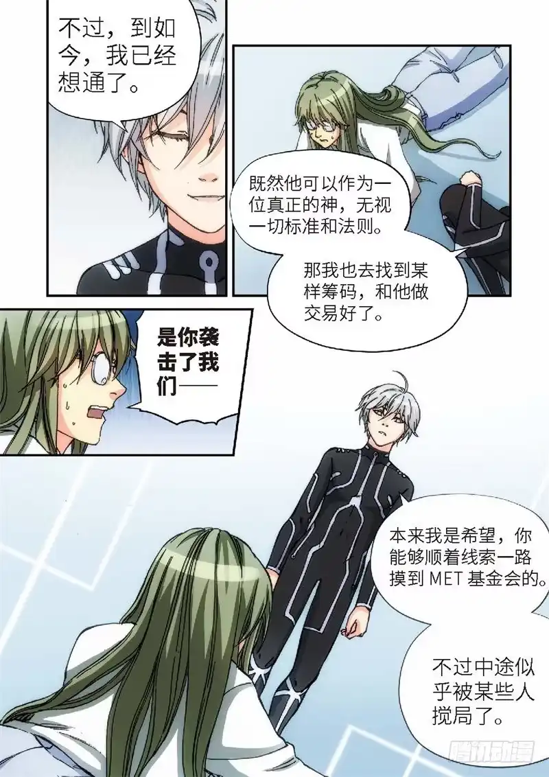 135.大事件启示录（27）-绝地天通·灰-上海之画,搞事喵EO（第2张）