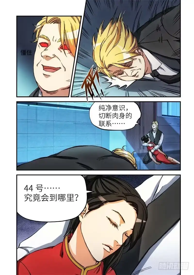 136.大事件启示录（28）-绝地天通·灰-上海之画,搞事喵EO（第4张）