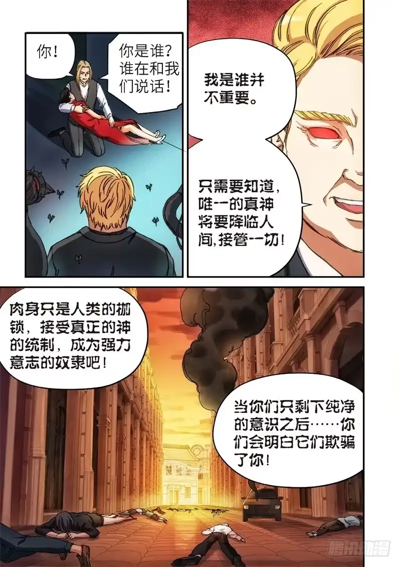 136.大事件启示录（28）-绝地天通·灰-上海之画,搞事喵EO（第3张）