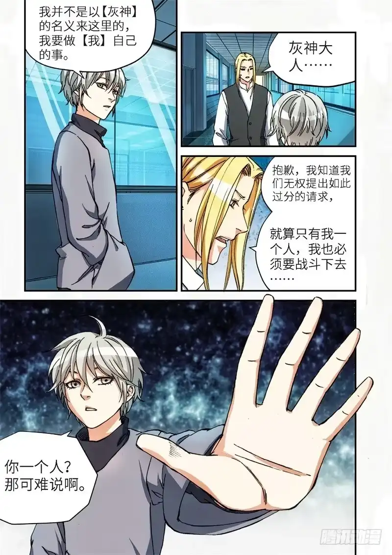 137.大事件启示录（29）-绝地天通·灰-上海之画,搞事喵EO（第8张）