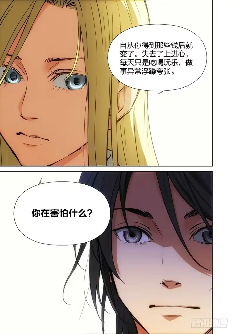 13.无价之男（13）-绝地天通·灰-上海之画,搞事喵EO（第3张）