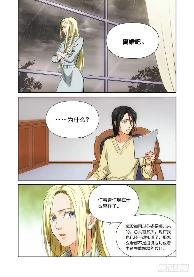 13.无价之男（13）-绝地天通·灰-上海之画,搞事喵EO（第2张）