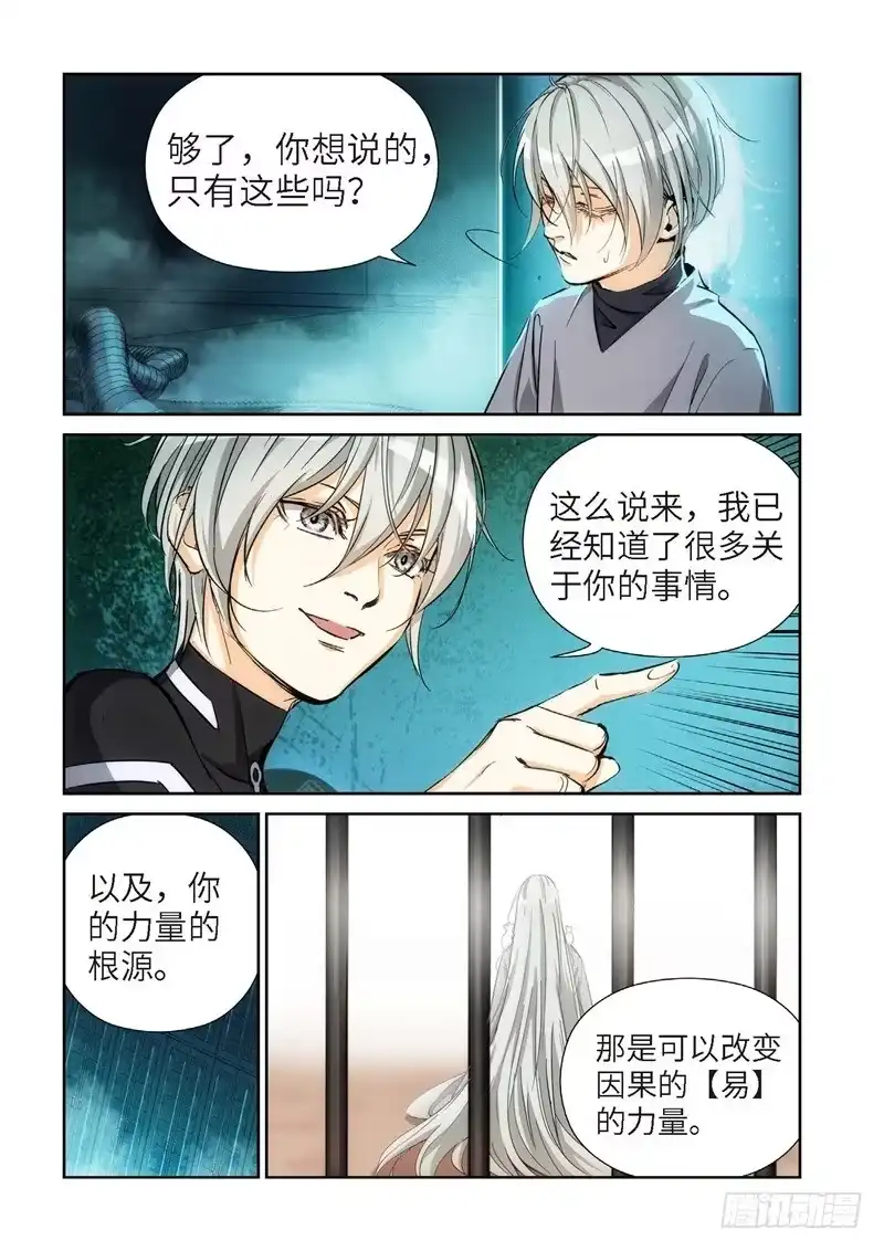 141.大事件启示录（33）-绝地天通·灰-上海之画,搞事喵EO（第6张）