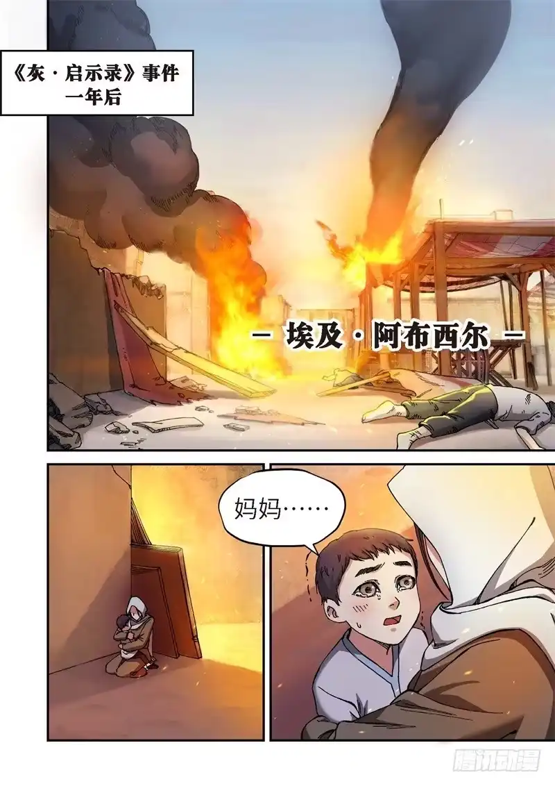 148.原点（01）-绝地天通·灰-上海之画,搞事喵EO（第1张）