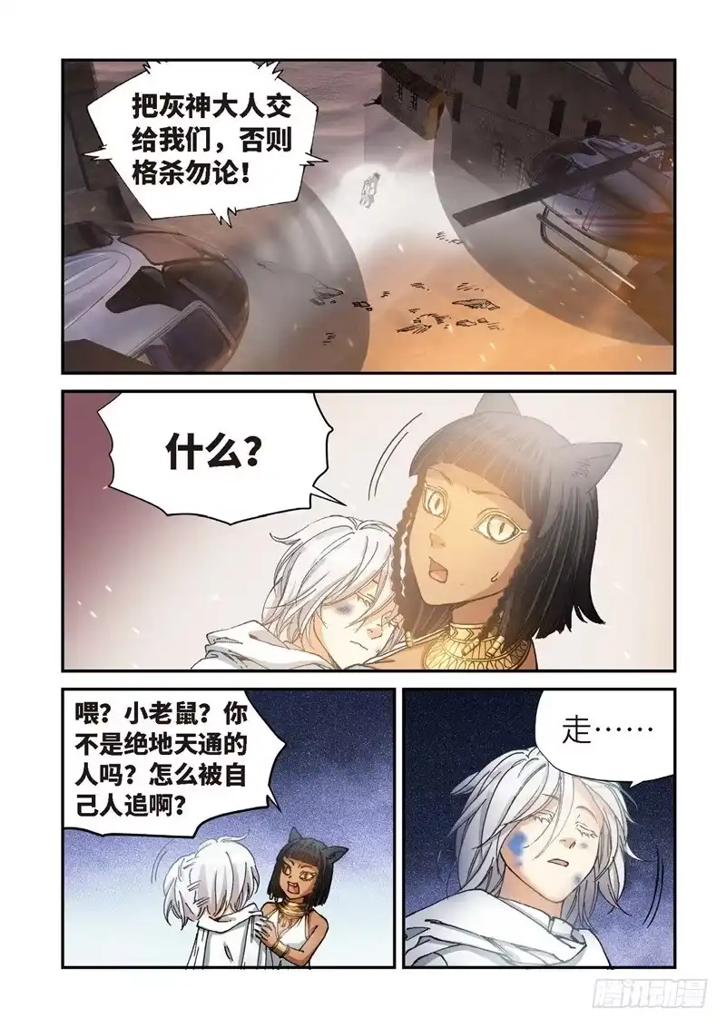 149.原点（02）-绝地天通·灰-上海之画,搞事喵EO（第4张）