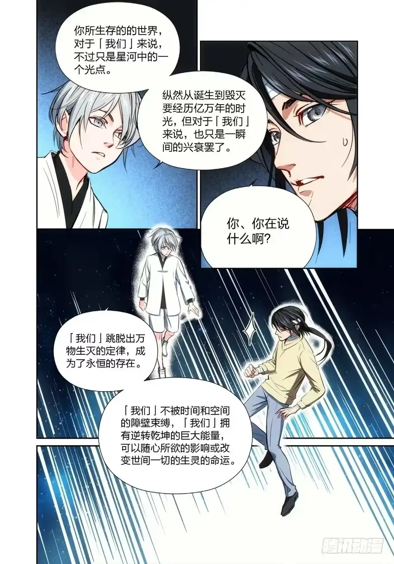 15.无价之男（15）-绝地天通·灰-上海之画,搞事喵EO（第7张）