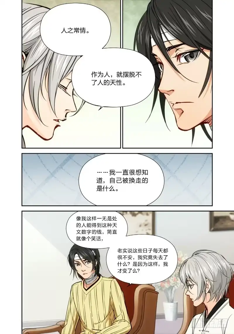 15.无价之男（15）-绝地天通·灰-上海之画,搞事喵EO（第2张）