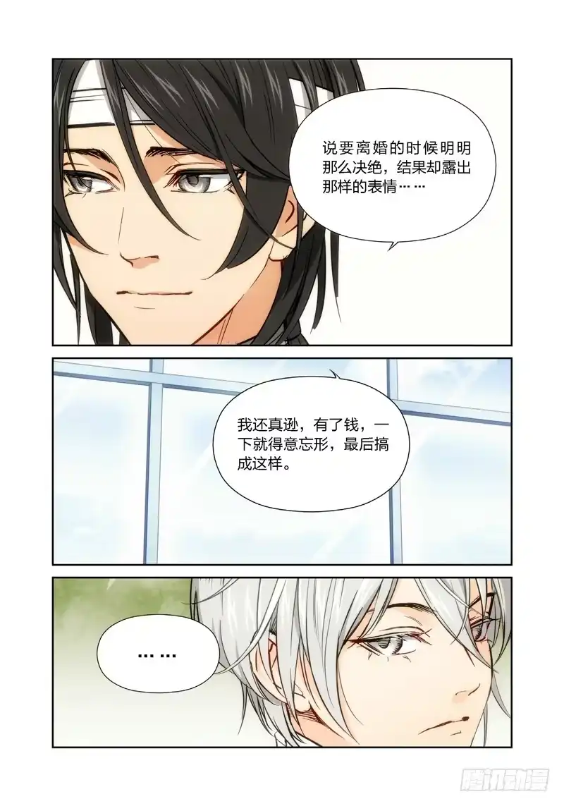 15.无价之男（15）-绝地天通·灰-上海之画,搞事喵EO（第1张）