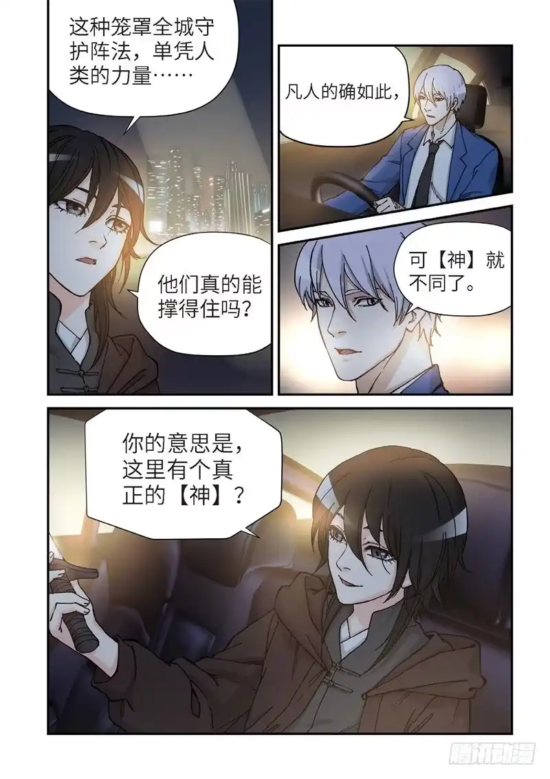 159.原点（12）-绝地天通·灰-上海之画,搞事喵EO（第6张）
