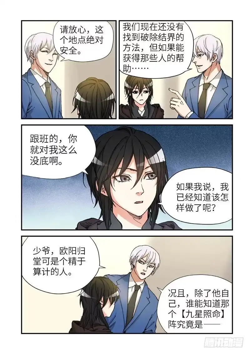 164.原点（17）-绝地天通·灰-上海之画,搞事喵EO（第1张）