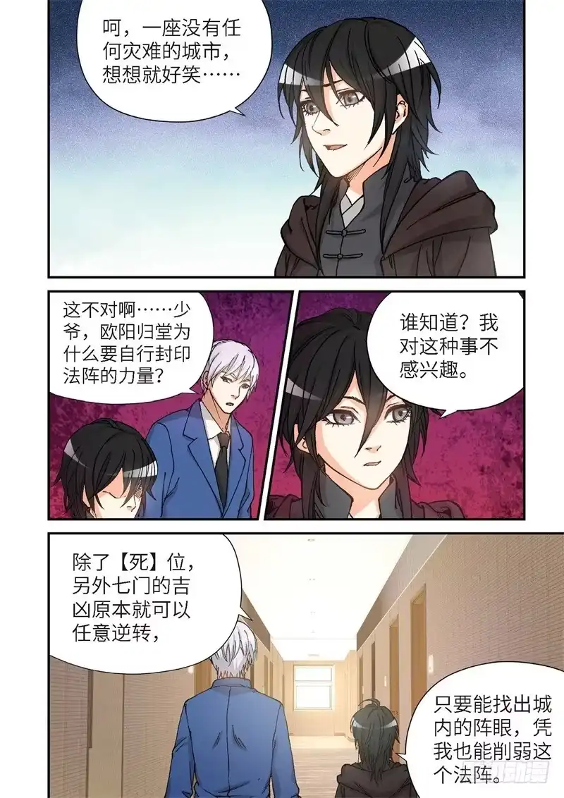 164.原点（17）-绝地天通·灰-上海之画,搞事喵EO（第3张）