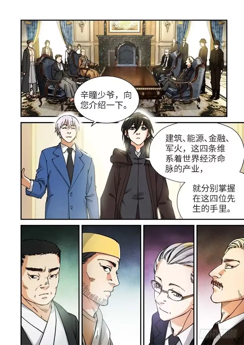 165.原点（18）-绝地天通·灰-上海之画,搞事喵EO（第8张）