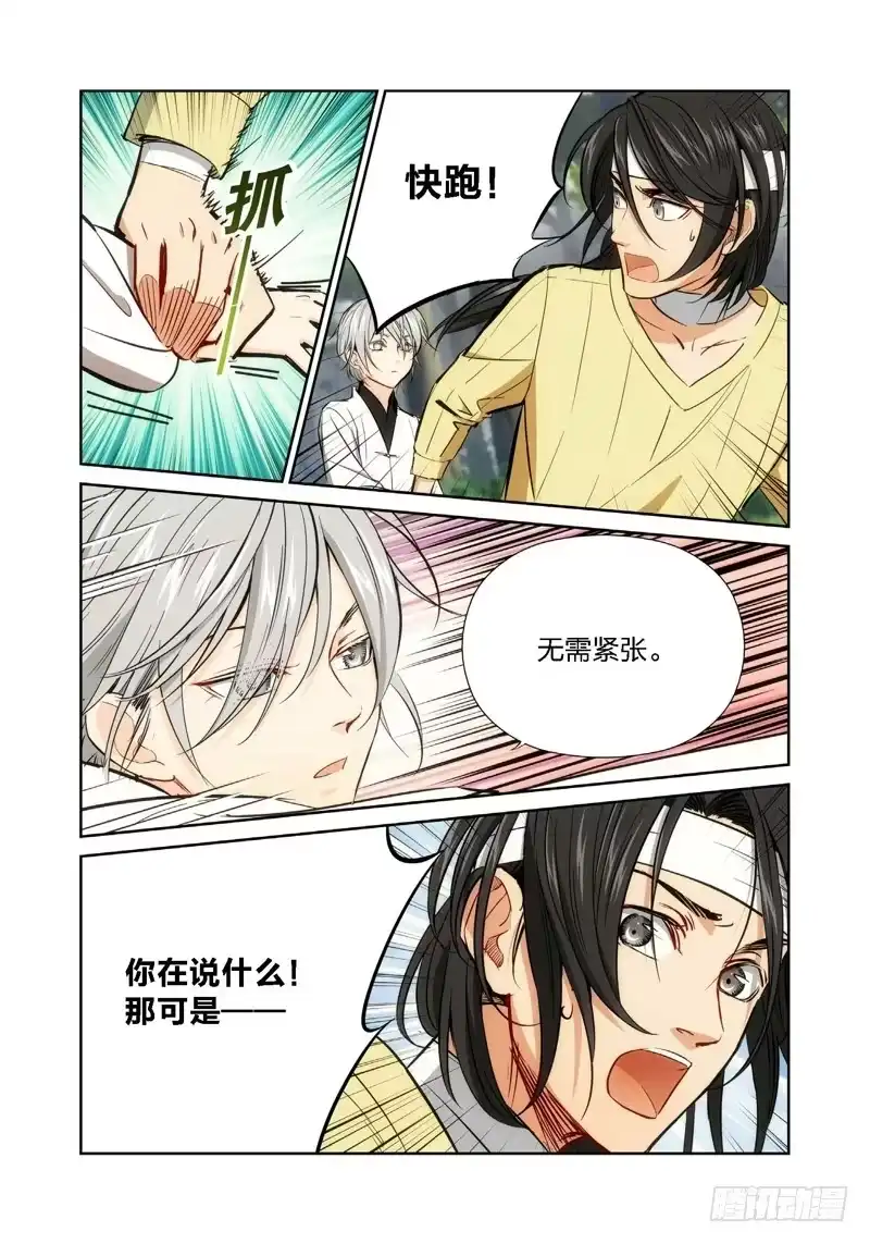16.无价之男（16）-绝地天通·灰-上海之画,搞事喵EO（第4张）