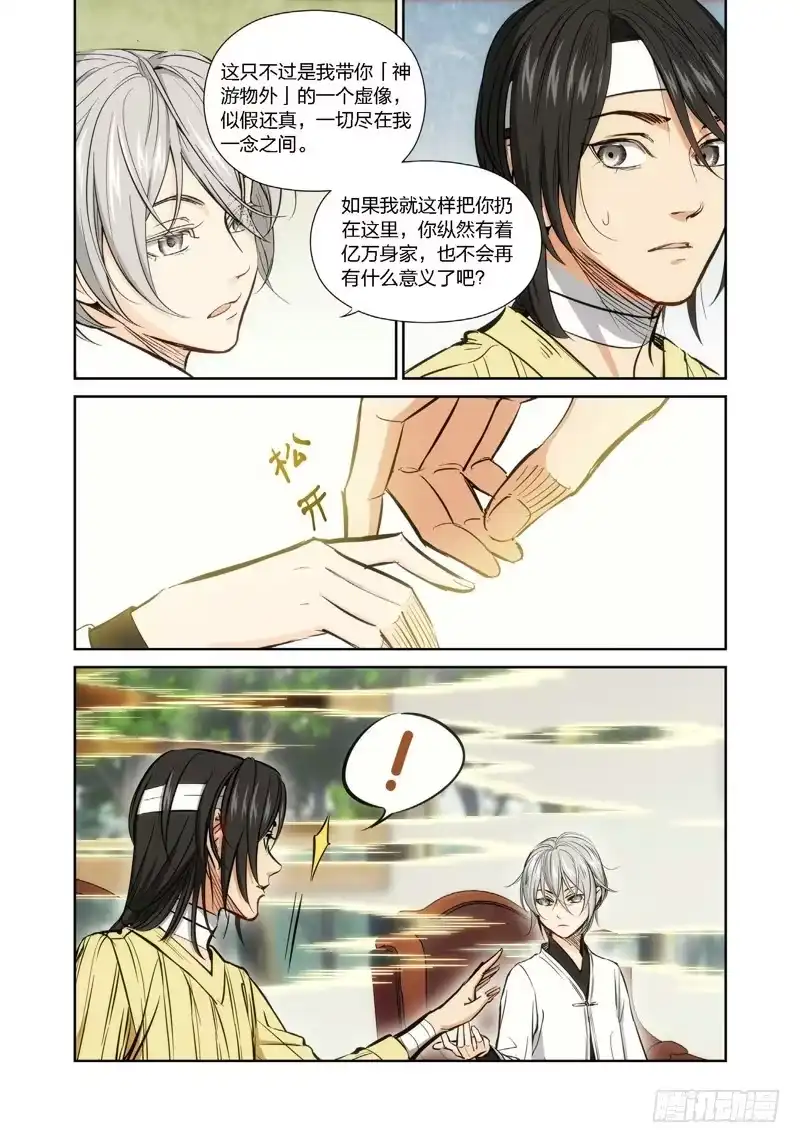 16.无价之男（16）-绝地天通·灰-上海之画,搞事喵EO（第6张）