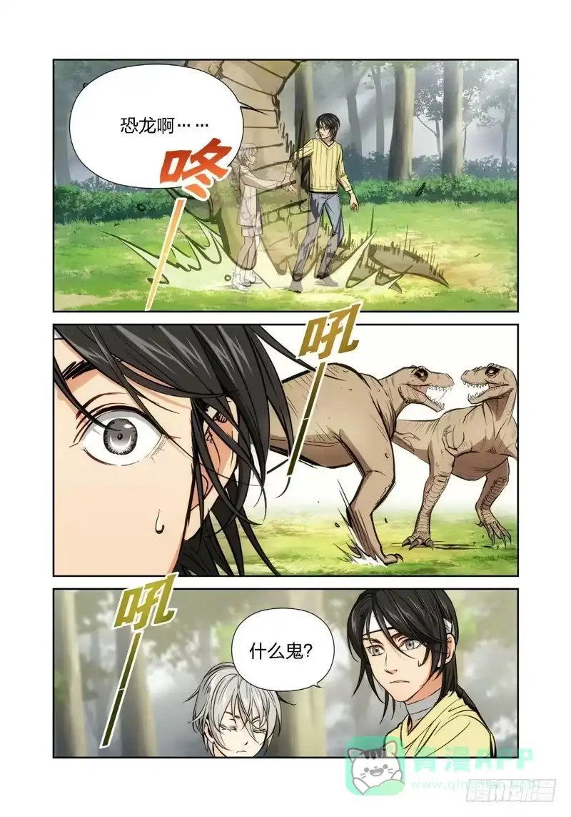 16.无价之男（16）-绝地天通·灰-上海之画,搞事喵EO（第5张）