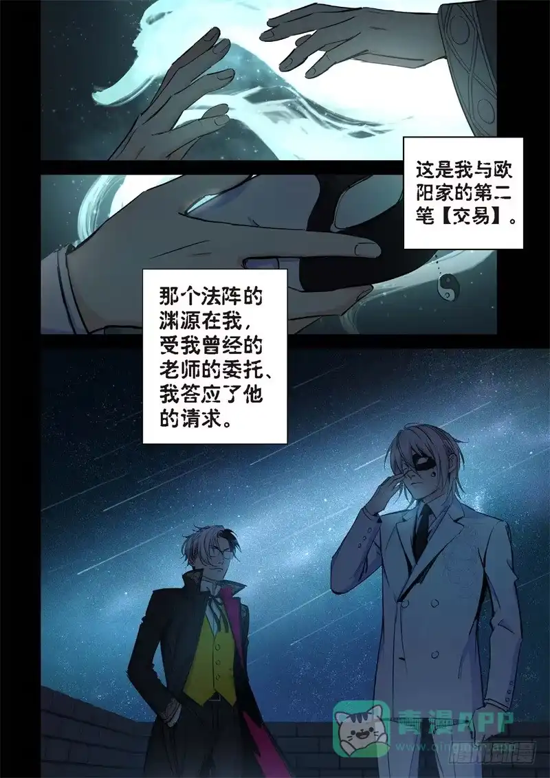 173.原点（26）-绝地天通·灰-上海之画,搞事喵EO（第5张）