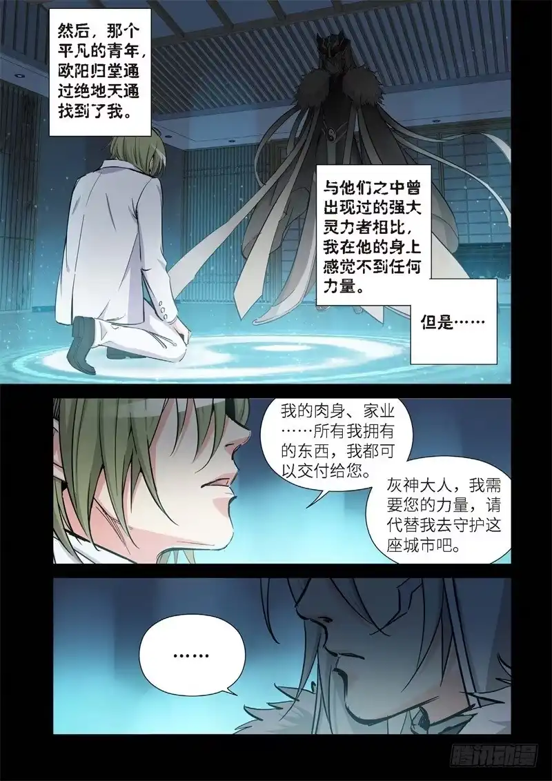 173.原点（26）-绝地天通·灰-上海之画,搞事喵EO（第4张）