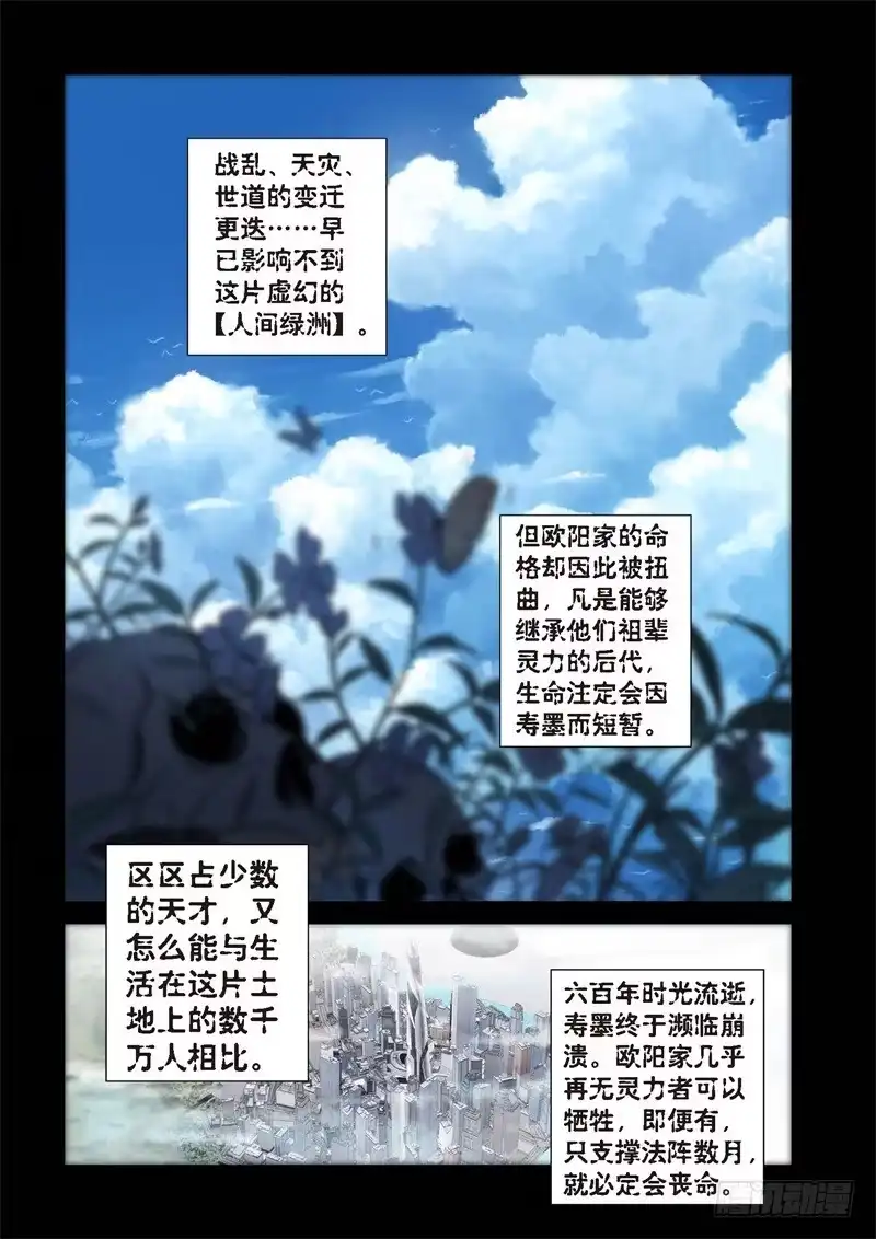 173.原点（26）-绝地天通·灰-上海之画,搞事喵EO（第3张）