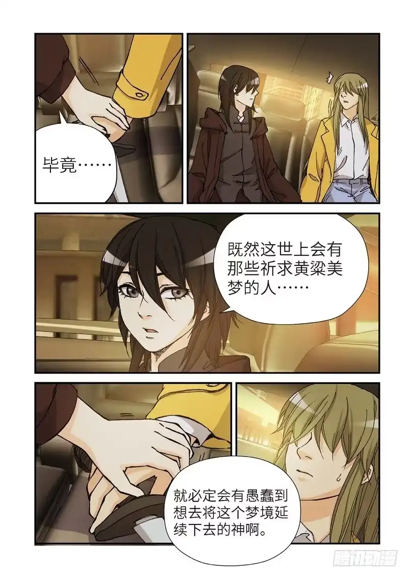 177.原点（30）-绝地天通·灰-上海之画,搞事喵EO（第2张）