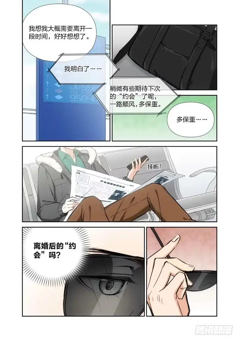 17.无价之男（17）-绝地天通·灰-上海之画,搞事喵EO（第3张）