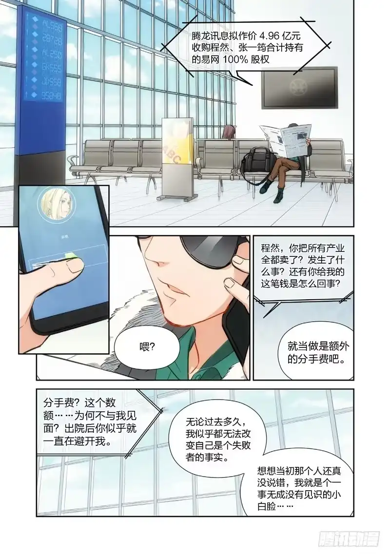 17.无价之男（17）-绝地天通·灰-上海之画,搞事喵EO（第2张）