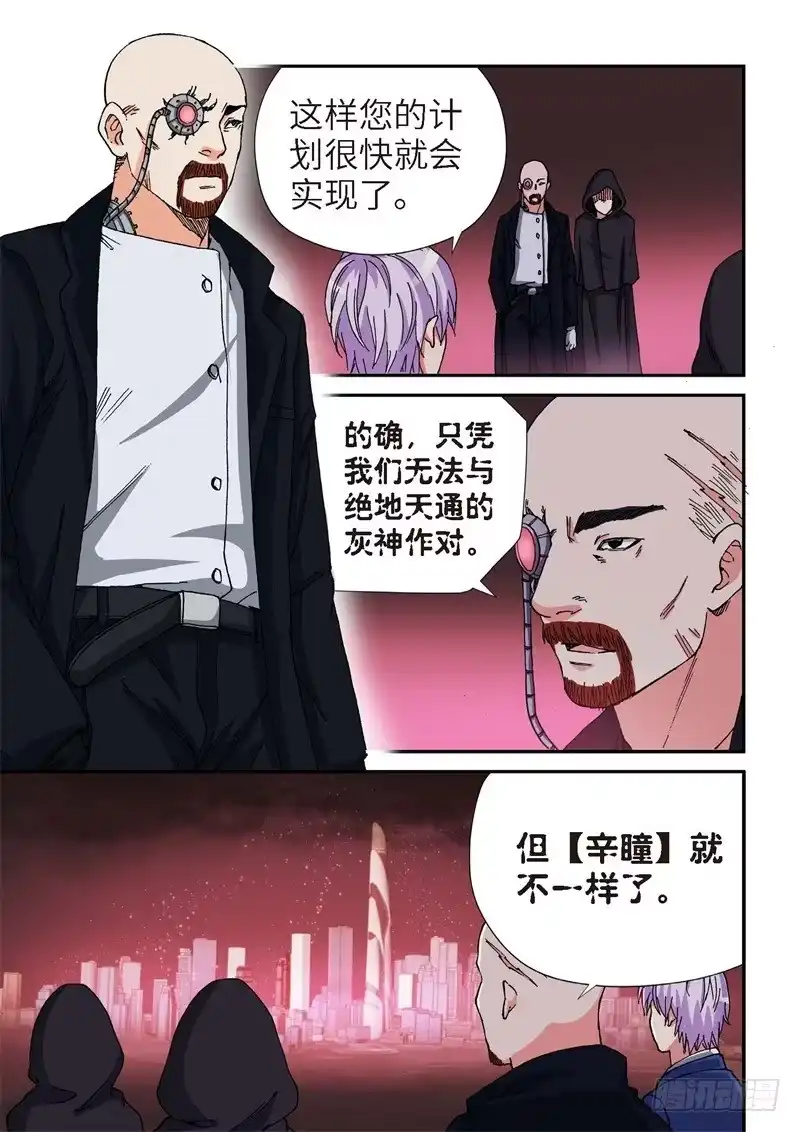 179.原点（32）-绝地天通·灰-上海之画,搞事喵EO（第1张）