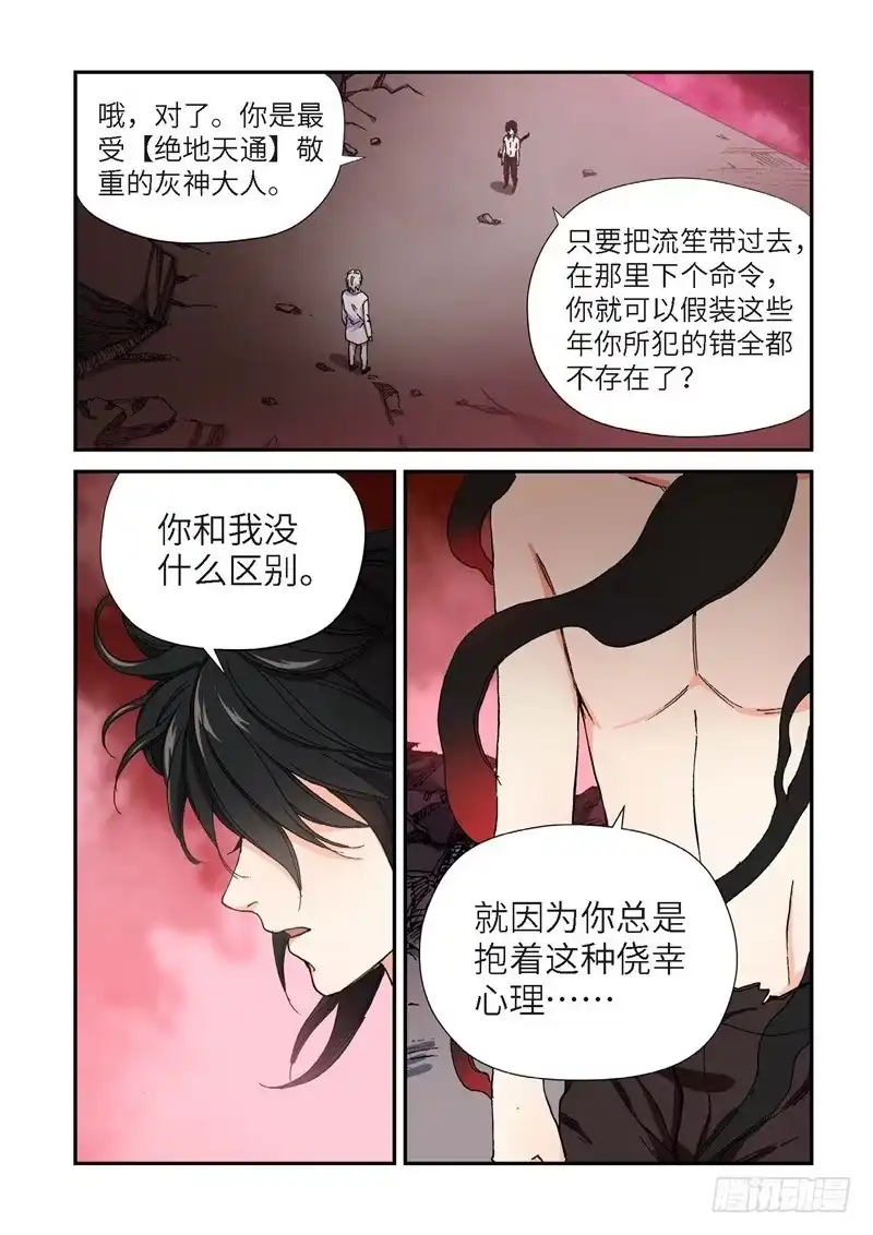 181.原点（34）-绝地天通·灰-上海之画,搞事喵EO（第6张）