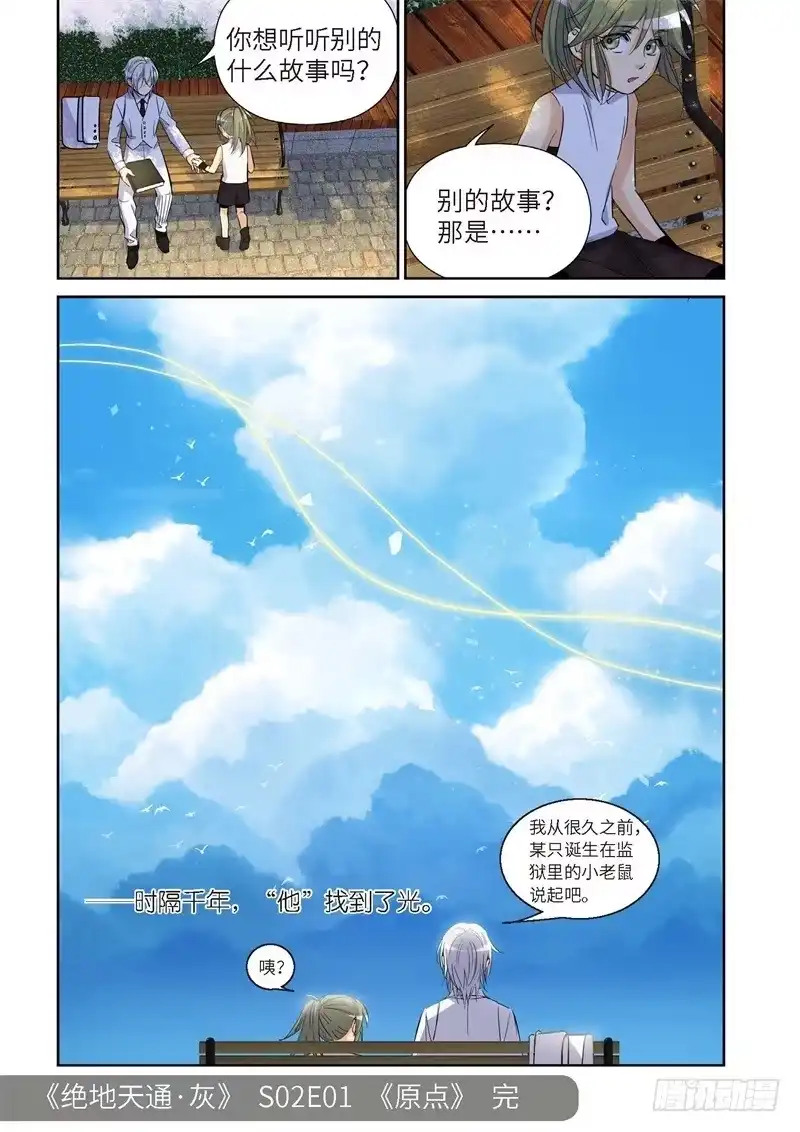 186.原点（39）-绝地天通·灰-上海之画,搞事喵EO（第7张）