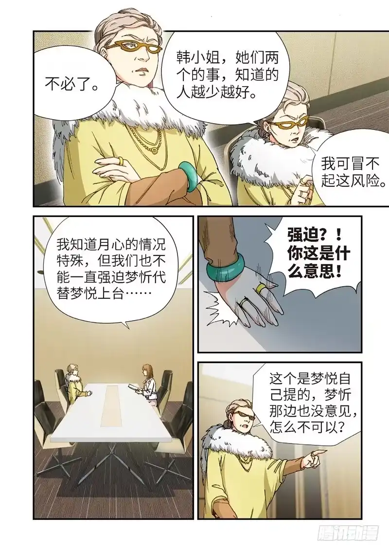 188.完美少女（02）-绝地天通·灰-上海之画,搞事喵EO（第1张）