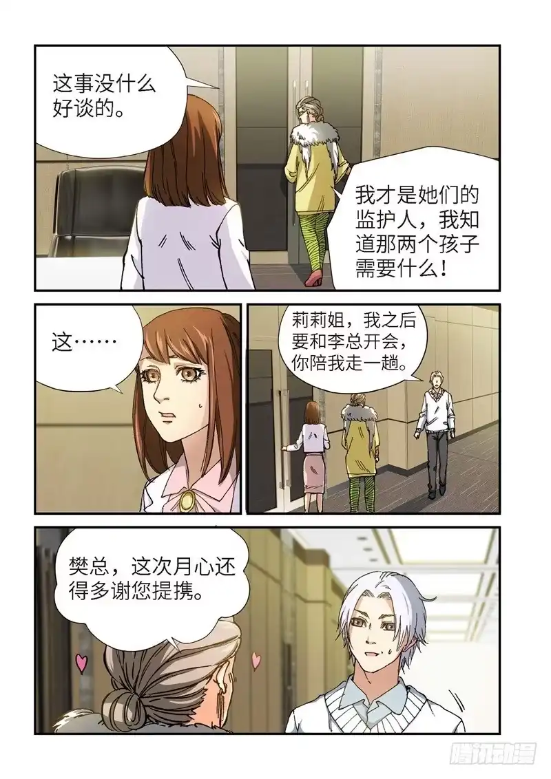 188.完美少女（02）-绝地天通·灰-上海之画,搞事喵EO（第2张）